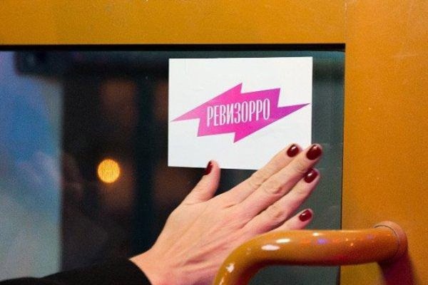 Проверено Ревизорро