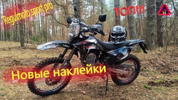 Regulmoto Sport-003 250 PR С линзованной фарой