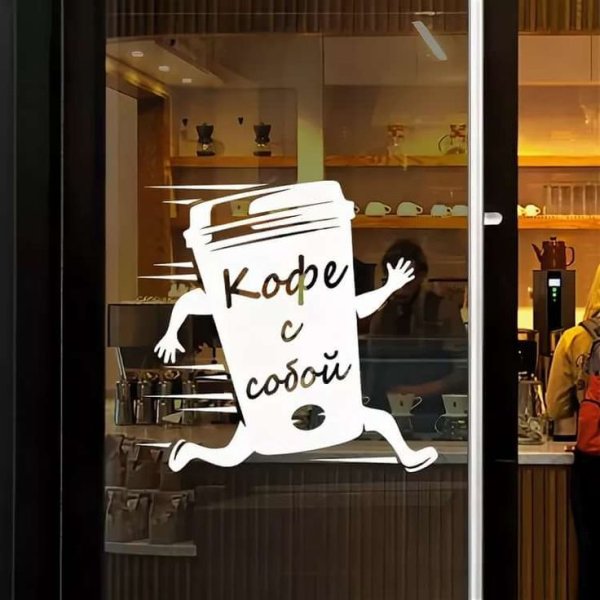 Рекламные наклейки на окна кафе