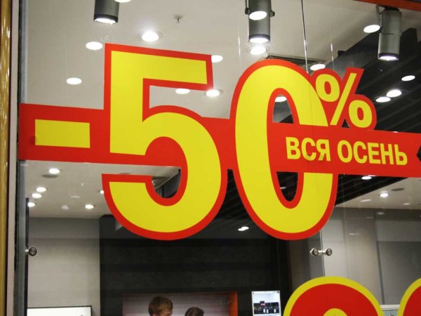 Наклейки скидки на витрины магазинов