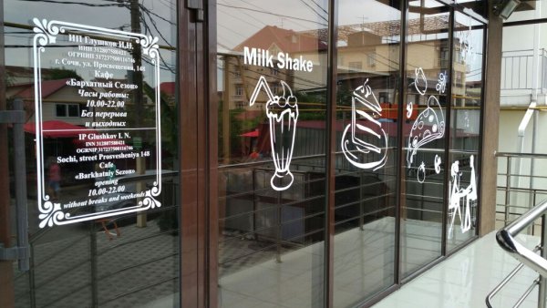 Плоттерная резка на витрине