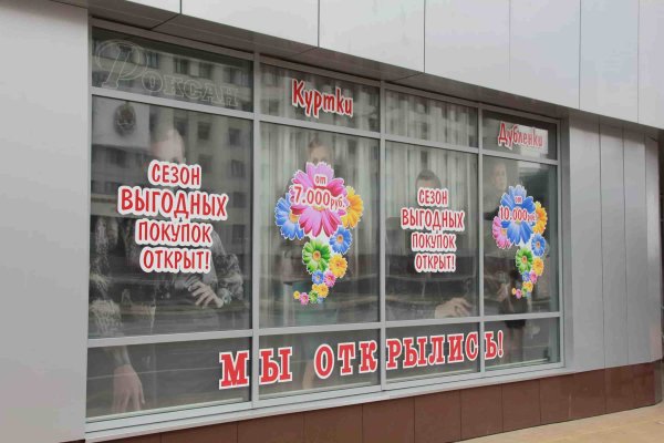 Реклама на окнах магазина