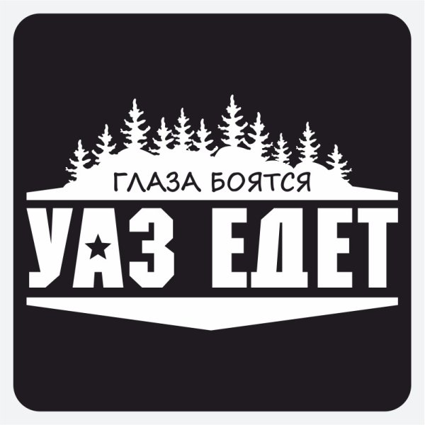 Наклейки 4x4 УАЗ