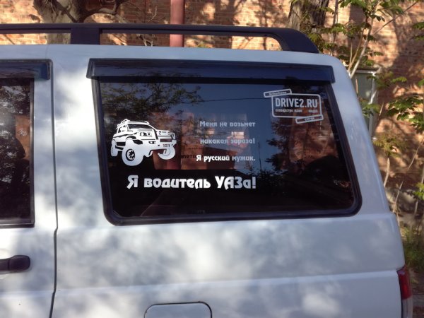 Наклейка УАЗ "Патриот"