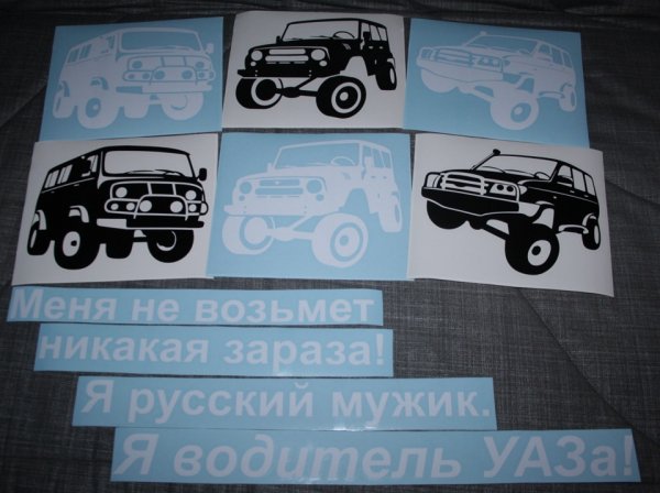 Наклейка УАЗ на лобовое стекло на УАЗ 469