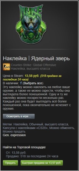 Наклейка ядерный зверь