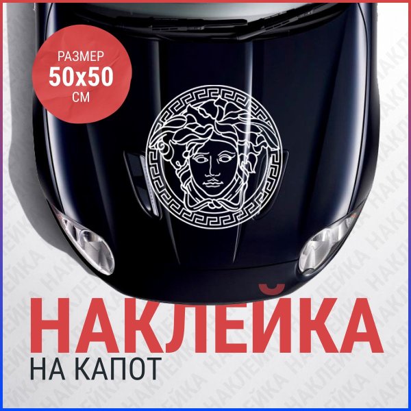 Наклейка Версаче фак