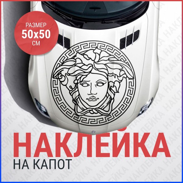 Наклейка Versace на авто