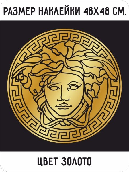 Оперские наклейки Версаче