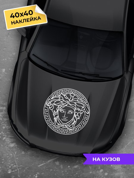 Версаче наклейка на авто