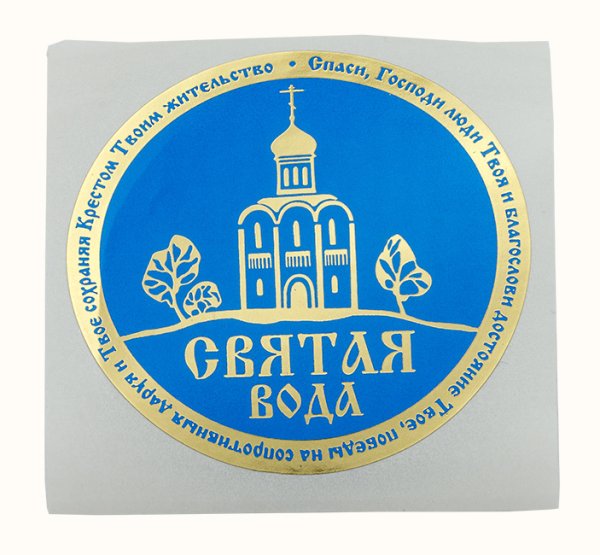 Крещенская вода наклейка