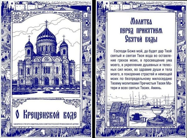 Этикетка Святая вода Крещенская