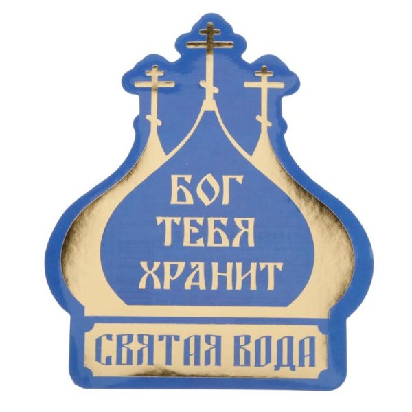 Крещенская вода этикетка
