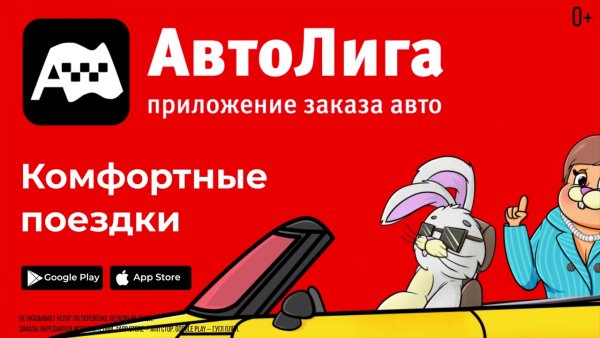 Автолига комфорт наклейки