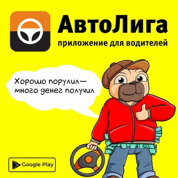 Автолига водитель на айфон