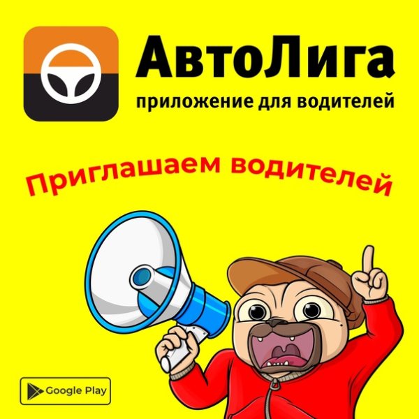 Автолига реклама