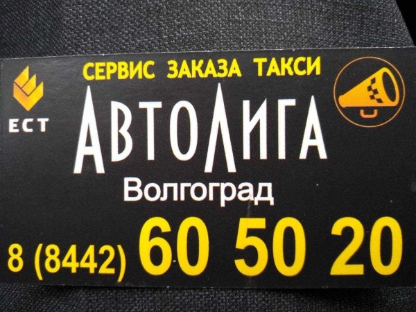 Такси Автолига Магадан