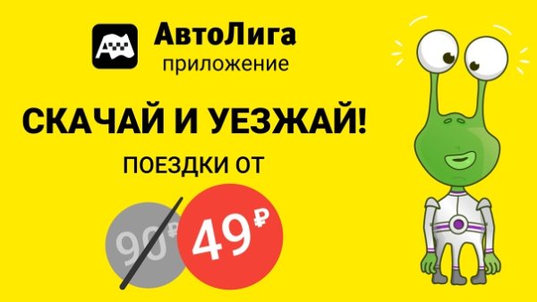 Автолига приложение