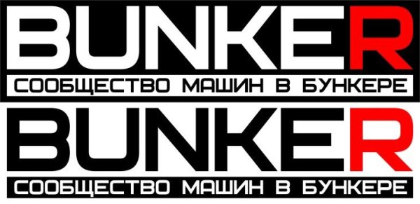 Бункер надпись