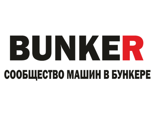 Наклейка бункер