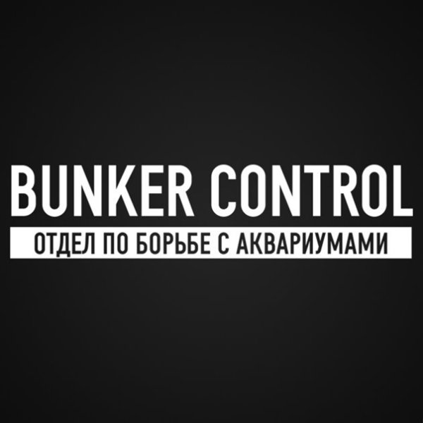 Фото с надписью бункер