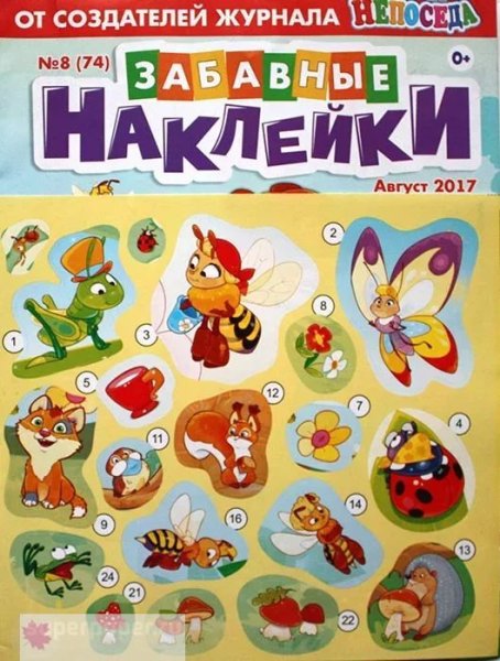 Детский журнал забавные наклейки