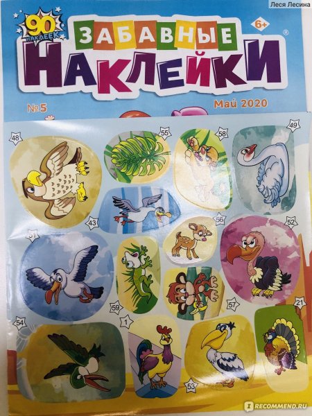Забавные наклейки журнал для детей