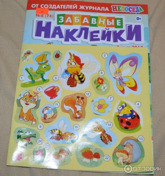 Забавные наклейки журнал для детей