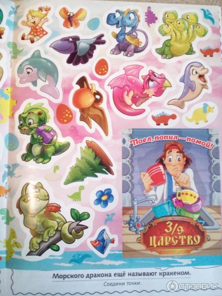 Забавные наклейки журнал для детей