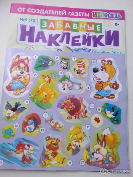 Детский журнал забавные наклейки