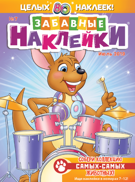 Непоседа забавные наклейки