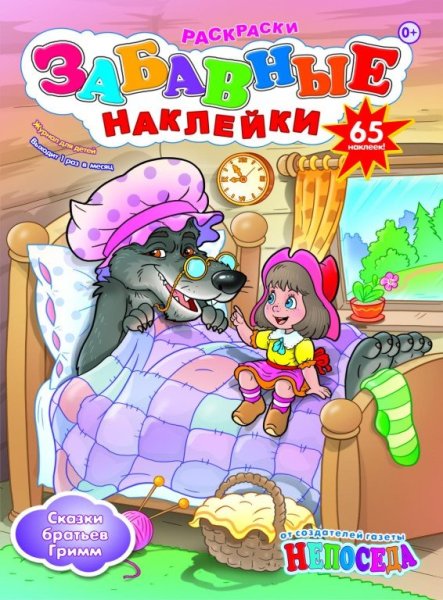 Детский журнал забавные наклейки
