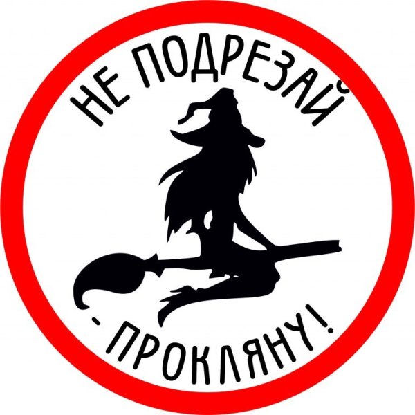 Забавные Стикеры