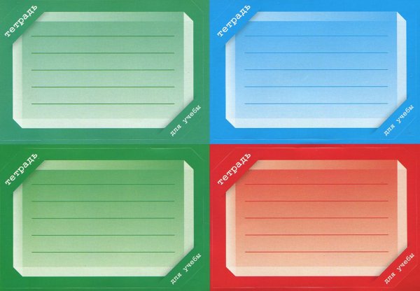 Наклейки на тетради