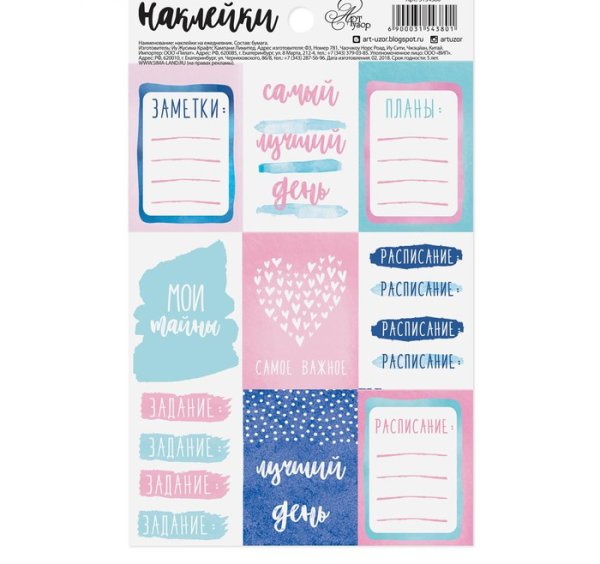 Наклейки для ежедневника
