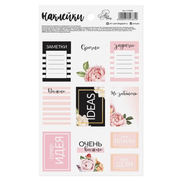 Стикеры для планера