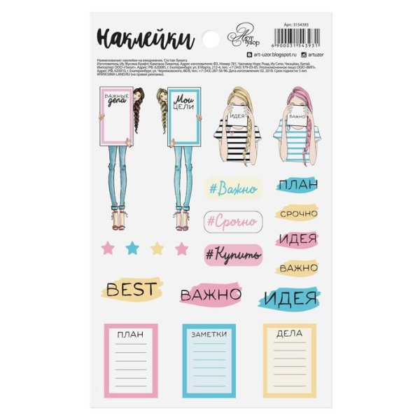 Наклейки доля планнера