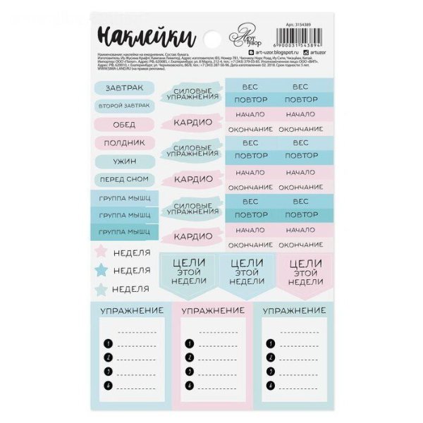 Наклейки для ежедневника