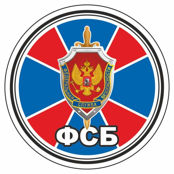 ФСБ наклейка на номера