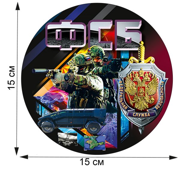 Осторожно ФСБ
