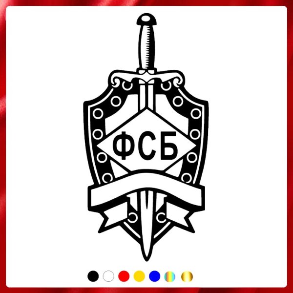 Стикеры ФСБ