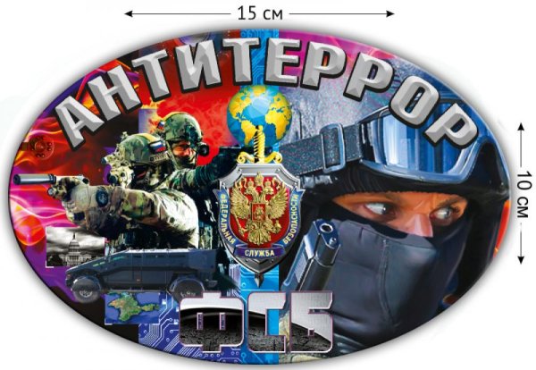 Шеврон ФСБ на спину