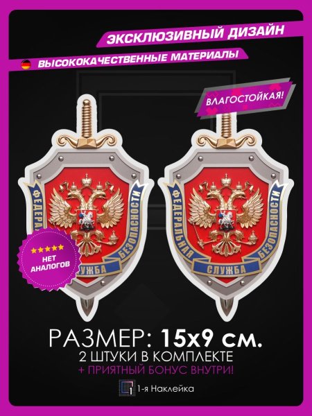 Наклейка ФСБ на машину
