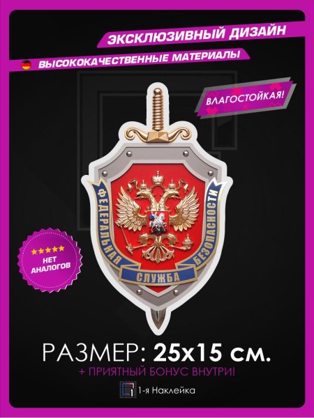 Стикеры ФСБ