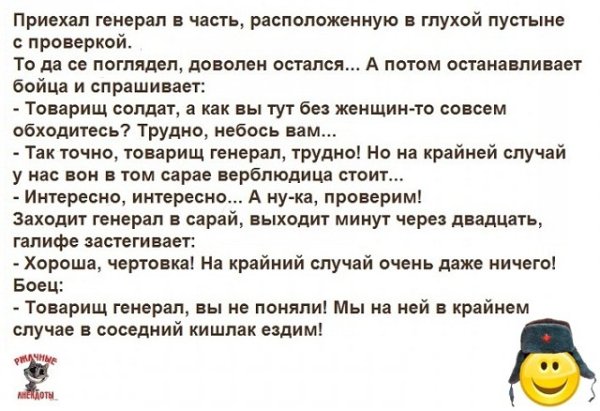 Анекдот про Генерала