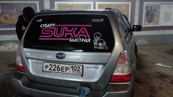 Наклейки на Субару Форестер sg5