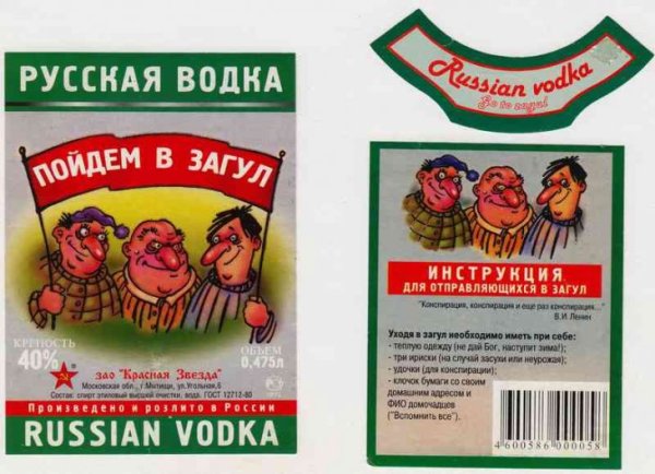 Смешные водочные этикетки