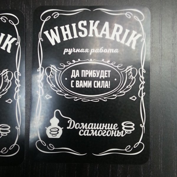 Этикетка на бутылку самогона