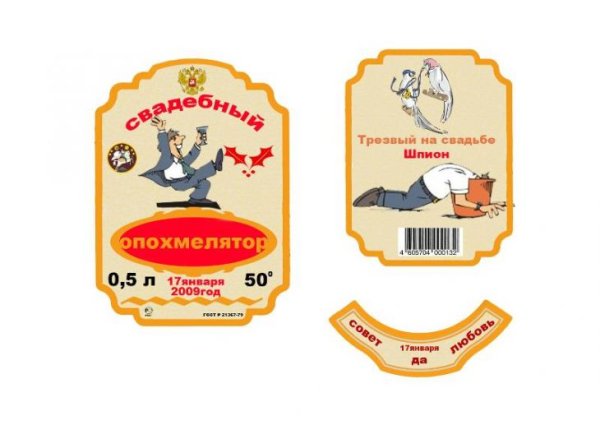 Этикетка на водку прикольная