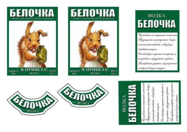 Этикетка на бутылку самогона